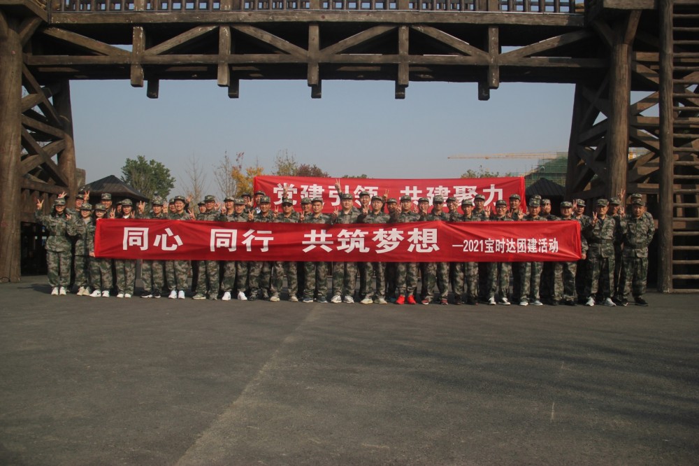 同心、偕行、共筑梦想2021老太阳集团8722团···
