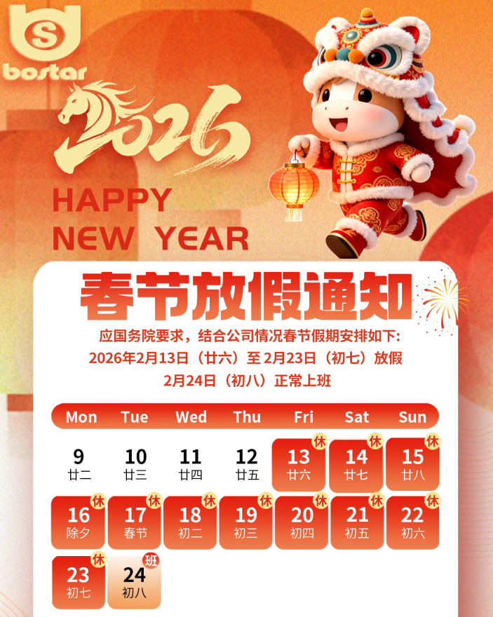 江苏老太阳集团87222026马年春节放假通知